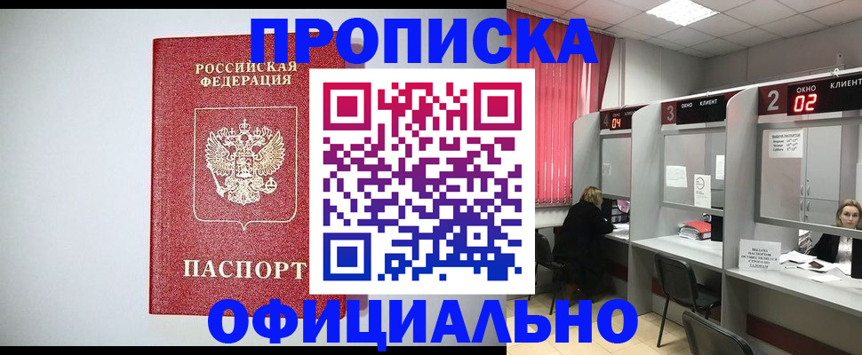 прописка 2025 в Чувашии