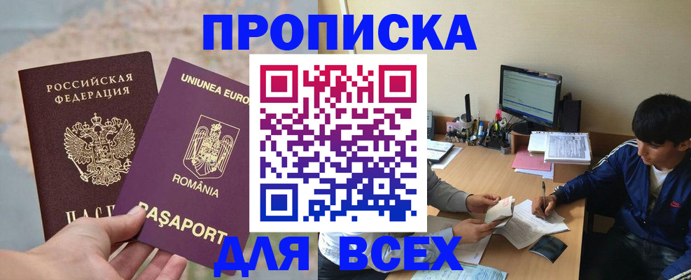 прописка для работы в Чувашии